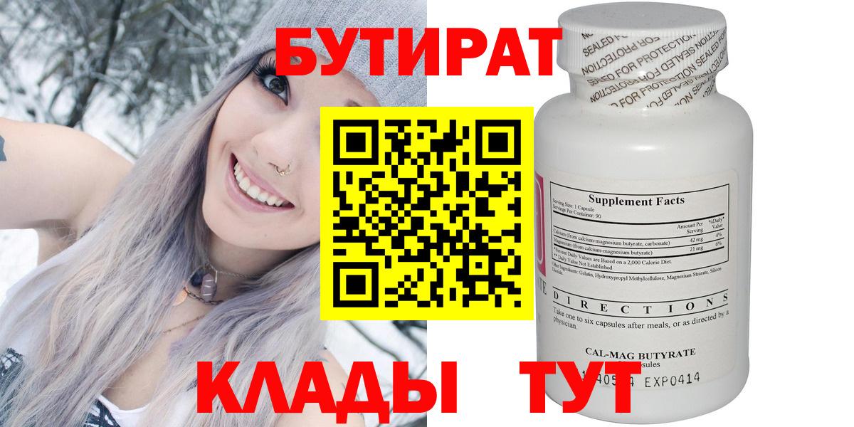 Саянск  БУТИРАТ Butirat  Вход с VPN 