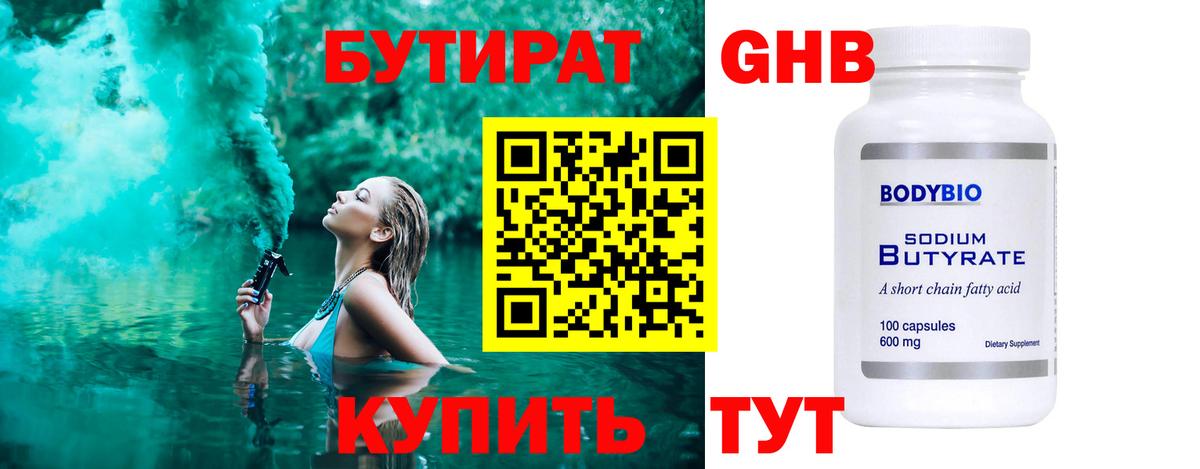 Бутират BDO Саянск