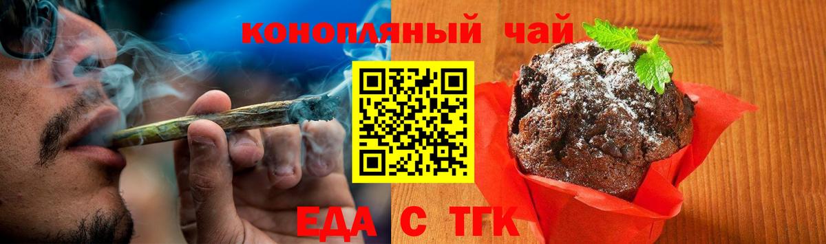 Еда ТГК конопля  Вход с VPN  Саянск 